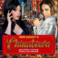 שרון חזיז & טלולה בונט - צ'יינהטאון 2020