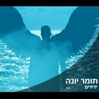 תומר יונה - ידידים