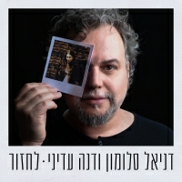 דניאל סלומון ודנה עדיני - לחזור