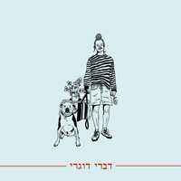 דין כרמל - דברי דוגרי
