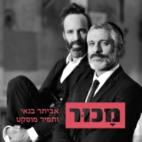 אביתר בנאי ותמיר מוסקט - מכור