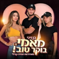 בן זיני - מאמי בוקר טוב
