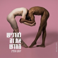 יונתן וולפין - סכינים