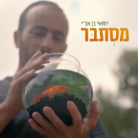 יוחאי בן אב"י - מסתבר