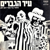 ששי קשת - פנקס הקטן