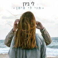 לי בירן - תני לי סימן