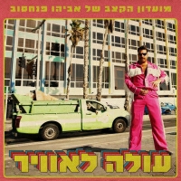 מועדון הקצב של אביהו פנחסוב - עולה לאוויר