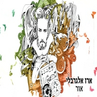 ארז אלגרבלי - אור