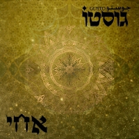 גוסטו - אחי