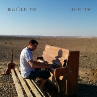 אורי פרנס - שיר מעל הגשר