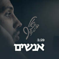 דניאל יוסף - אנשים