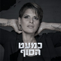 דניאלה חגאי - כמעט הסוף