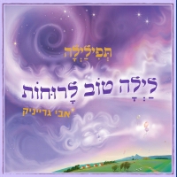 תפילילה (feat. אבי גרייניק) - לילה טוב לרוחות