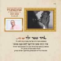 ישי לוי - אחד עשר ילד