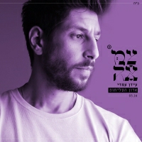 עידן עמדי - אדון הסליחות