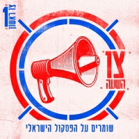 ישי סוויסה ומיכאל סוויסה ורועי כפרי - אני אדם פשוט