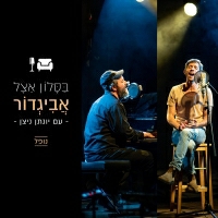 אביגדור גביש - נופל