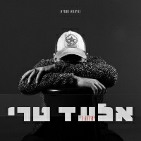 אלעד טרי - יאללה די