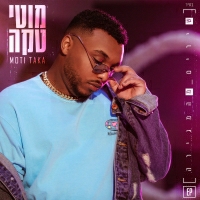 מוטי טקה - בייבי