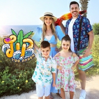 משפחת ספיר - קיץ