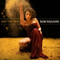 רוני דלומי - רציתי שזה יכאיב