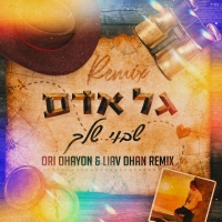 גל אדם - שבוי שלך - Ori Ohayon and Liav Dhan Remix