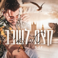 טום קשתי - קצת לשכב