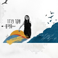 שקד פרדו - חצים