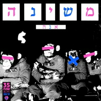 משינה - אנה 2020