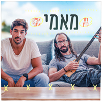 אפיק ודור - מאמי