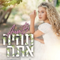 אנ בי - תהיה אתה