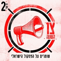 תיקי דיין ,חנה לסלאו ומיקי קם ורבקה מיכאלי - יכול להיות שזה נגמר