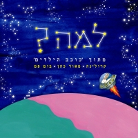 קרולינה ומאור כהן ובום פם - למה? (מתוך "כוכב הילדים")