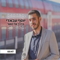 יוסף עבאדי - בדרך אל האור