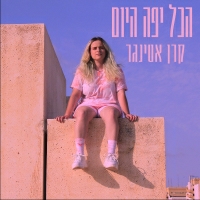 קרן אטינגר - הכל יפה היום