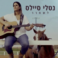 נטלי סיילס - לשחרר
