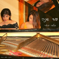 סטלה ומארי - עוד שניה