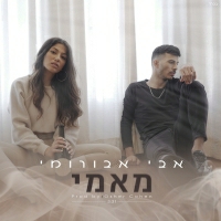 אבי אבורומי - מאמי