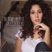 סתיו שמש - סוכריות