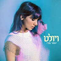 ויולט - יותר מדי