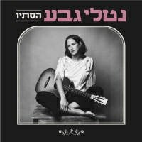 נטלי גבע - הסתיו