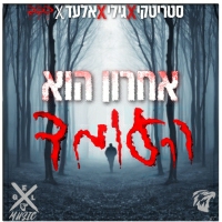 Eagle Eye - אחרון הוא העומד