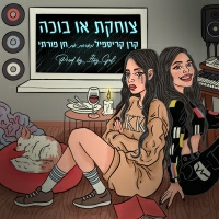 קרן קריספיל מארחת את חן פורתי - צוחקת או בוכה