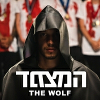 המצמד - הזאב
