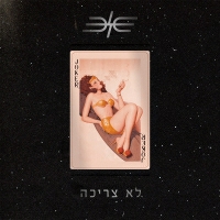 ELE BAND - לא צריכה