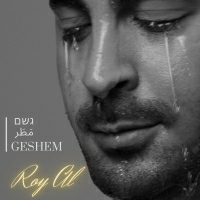 רועי רחימי - גשם