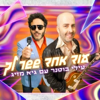 עילי בוטנר וגיא מזיג - עוד אחד ששר לך