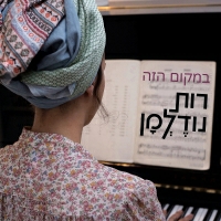 רות נודלמן - במקום הזה