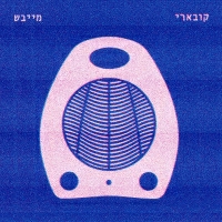 קובארי - מייבש