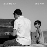 אורי פרנס - ילד פוטנציאל